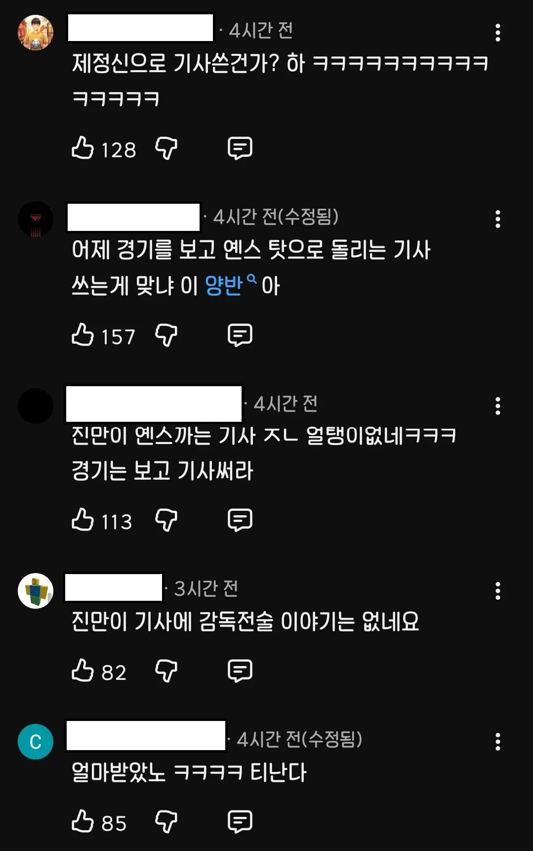 옌스까는 날조기사 쓴 기레기 유튜브 댓글반응 (3)