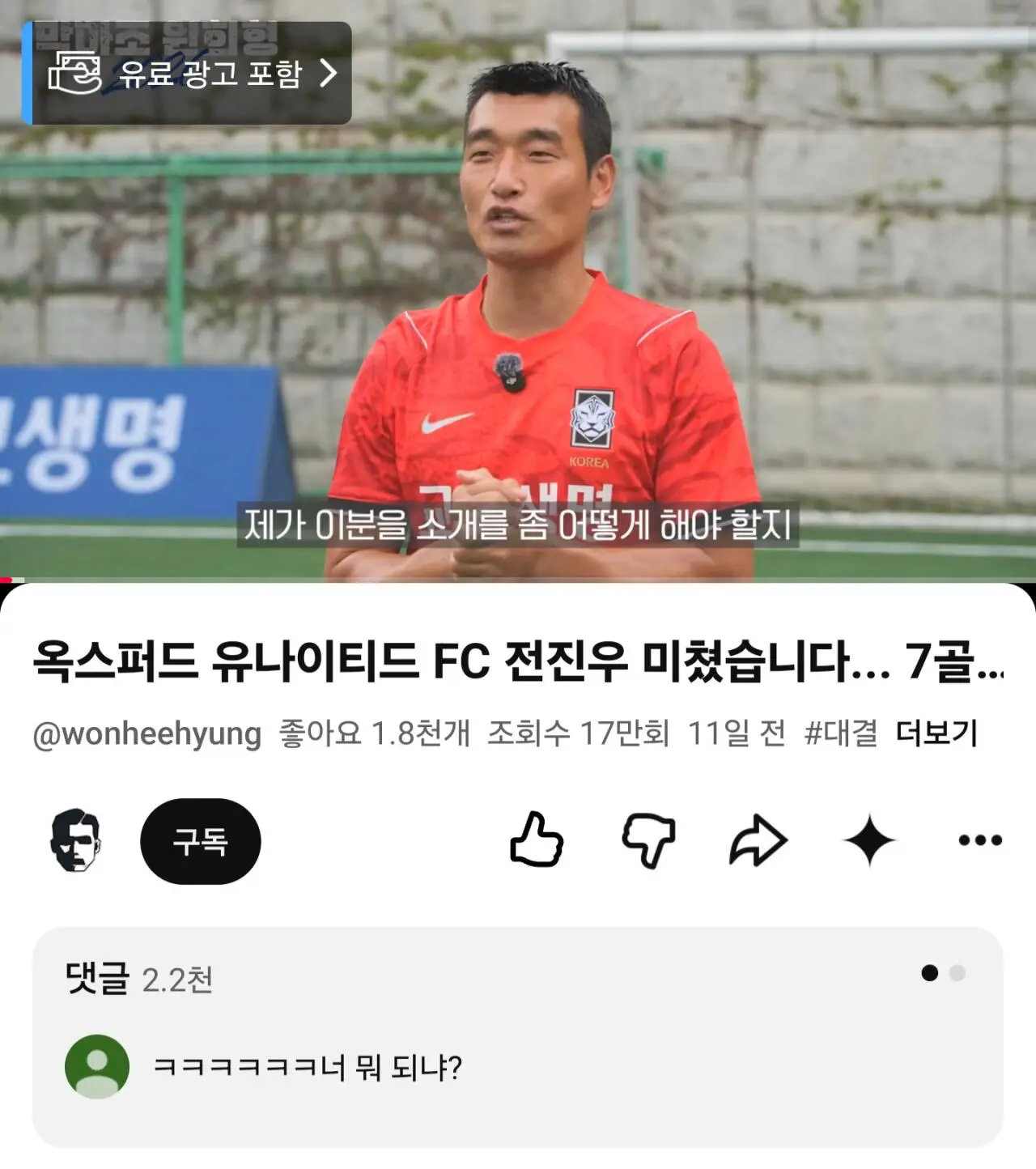 댓글창 폭발한 조원희 유튜브 (2)