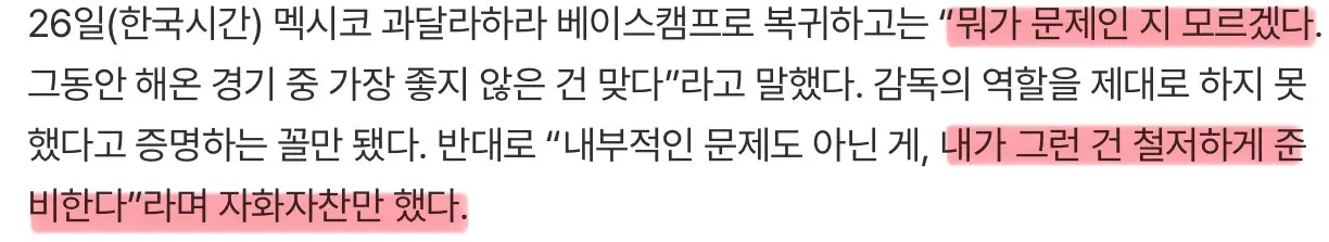 37억 받는 홍명보, 자화자찬만 했다 (2)