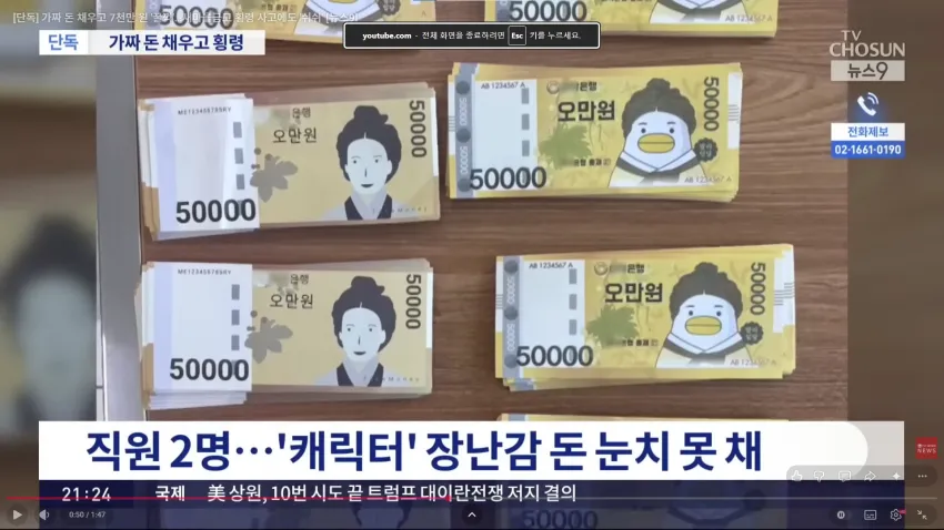 새마을금고 지점장 수천만원 횡령 (2)