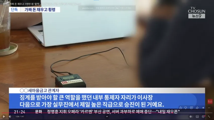 새마을금고 지점장 수천만원 횡령 (3)