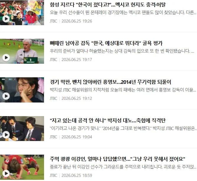 홍명보호에 재대로 빡친듯한 JTBC (2)