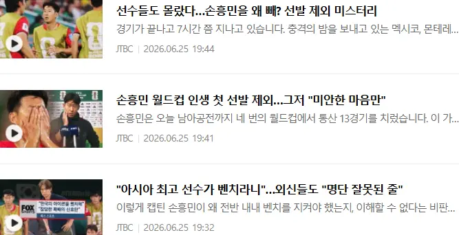 홍명보호에 재대로 빡친듯한 JTBC (3)