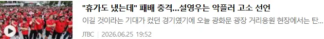 홍명보호에 재대로 빡친듯한 JTBC (4)