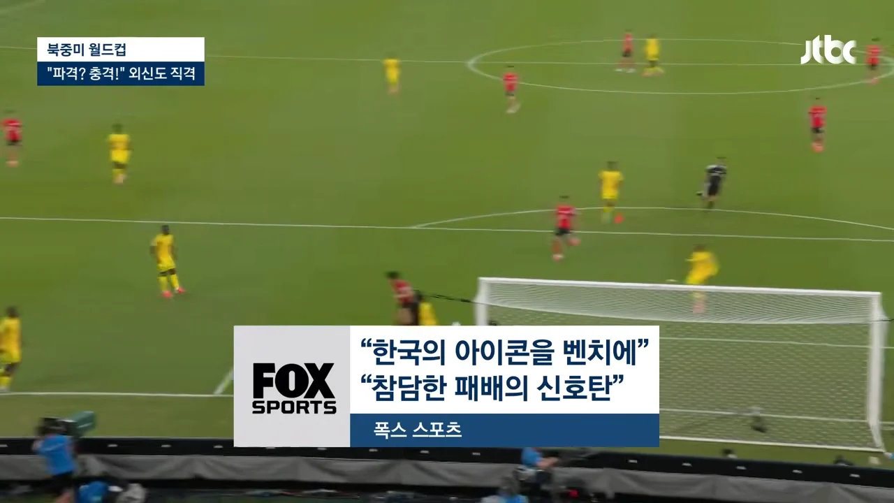미국 언론 홍명보 작심 비판 (3)
