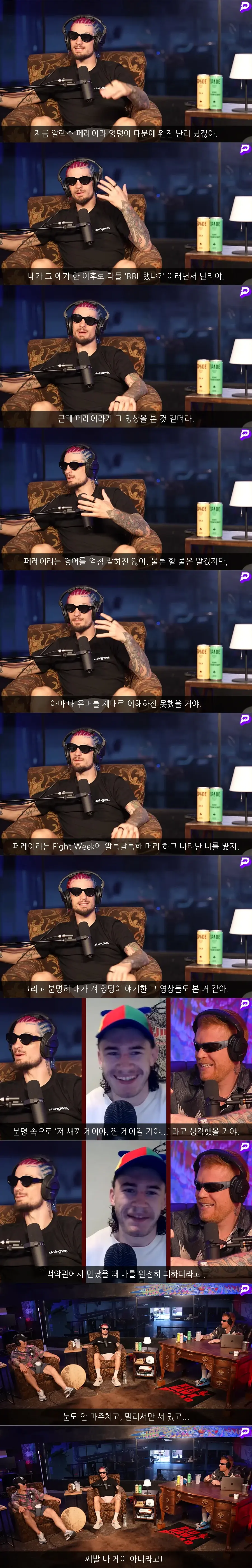 페레이라 엉덩이보고 딸칠뻔한 UFC 파이터 (2)