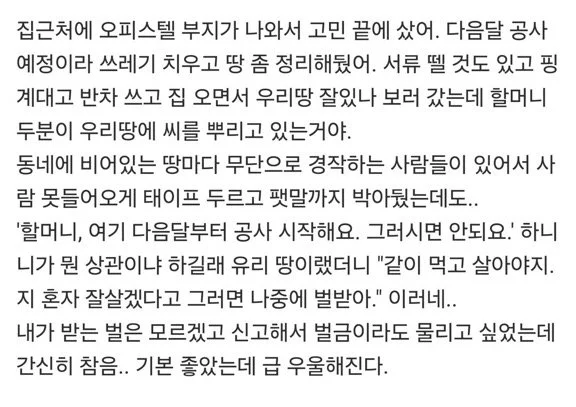 내 땅에 무단으로 농사 지으면 막아야 하는 이유 (3)