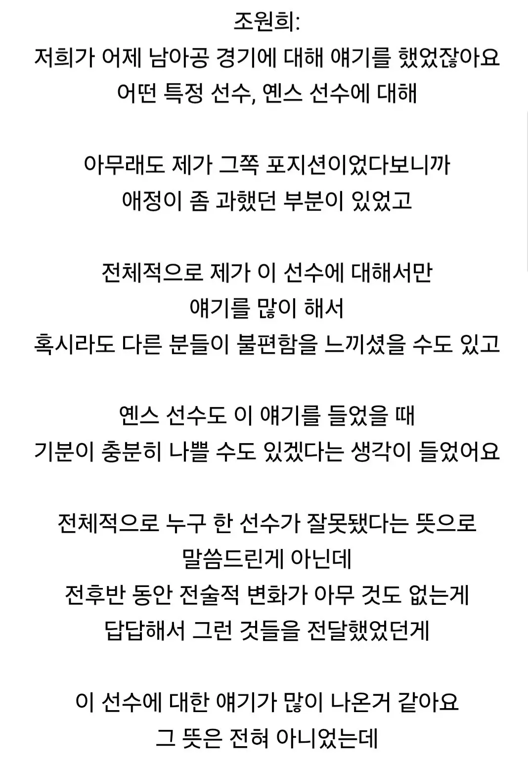 KBS 스포츠 옌스관련 조원희 입장