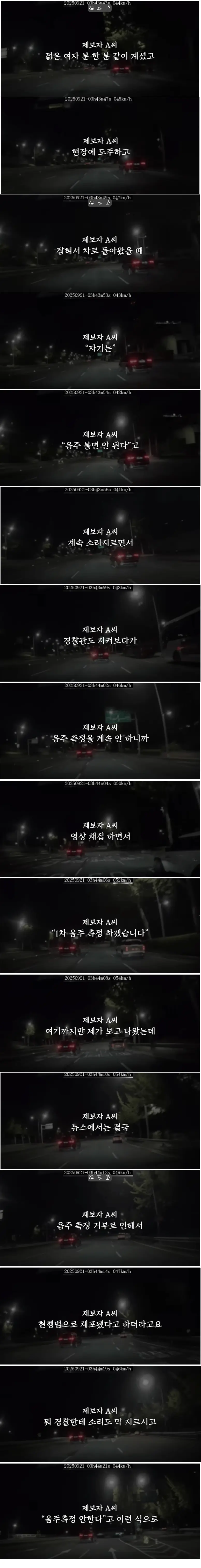 유튜버 상해기 음주운전 관련 제보자 증언 (2)