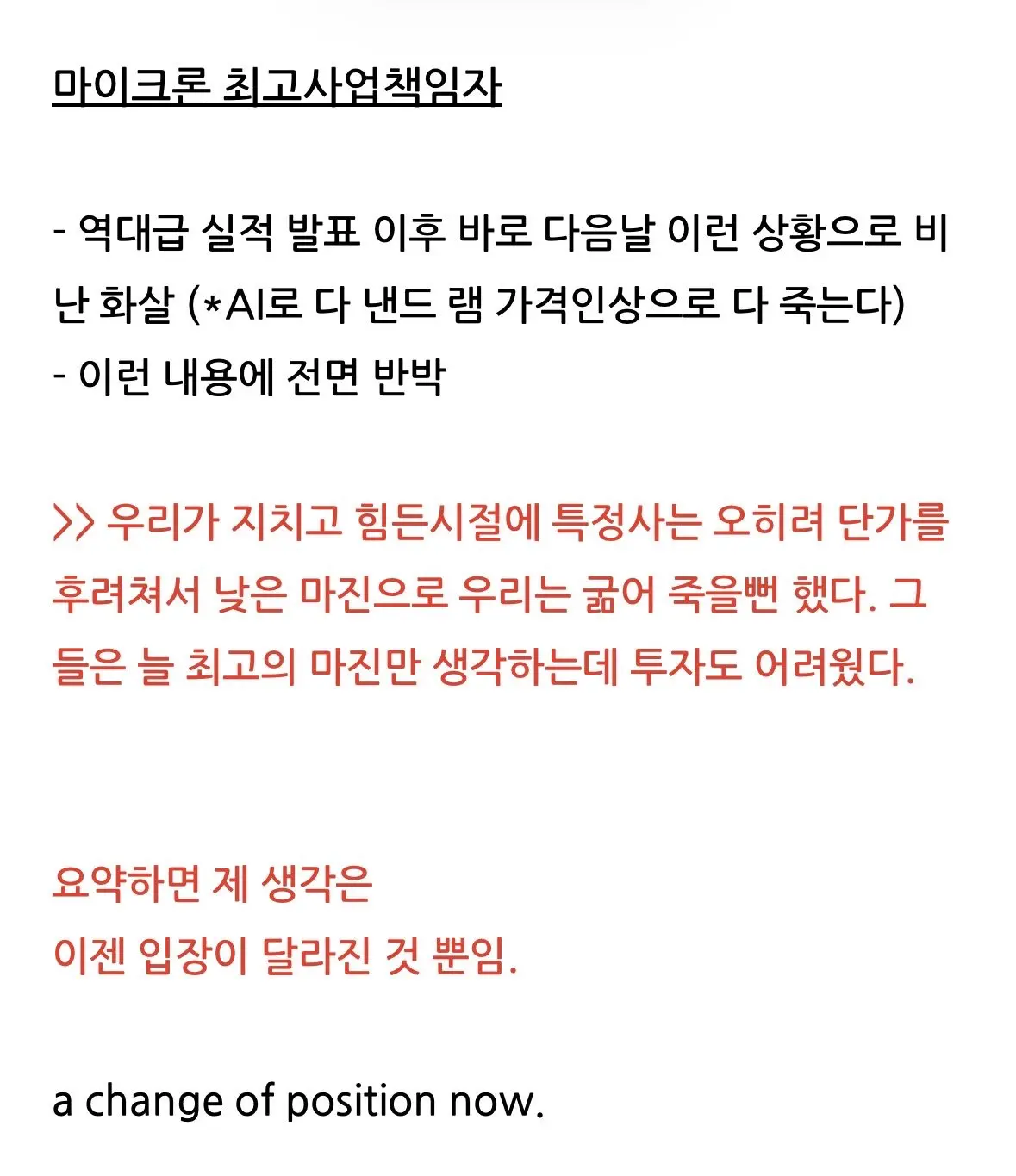 애플의 메모리 가격 탓에 마이크론의 반격 (2)