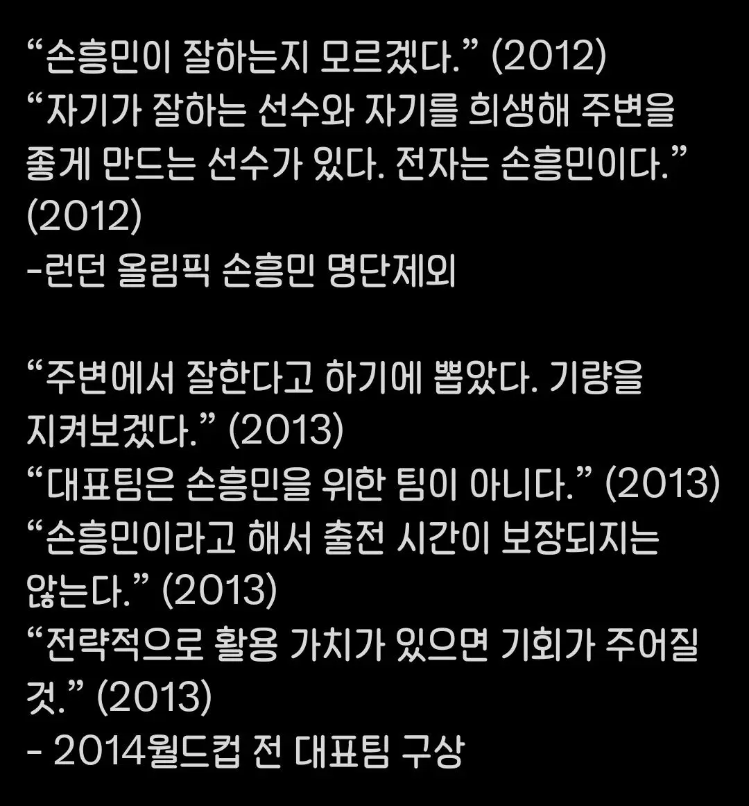홍명보의 손흥민 관련 발언들 모음 (2)