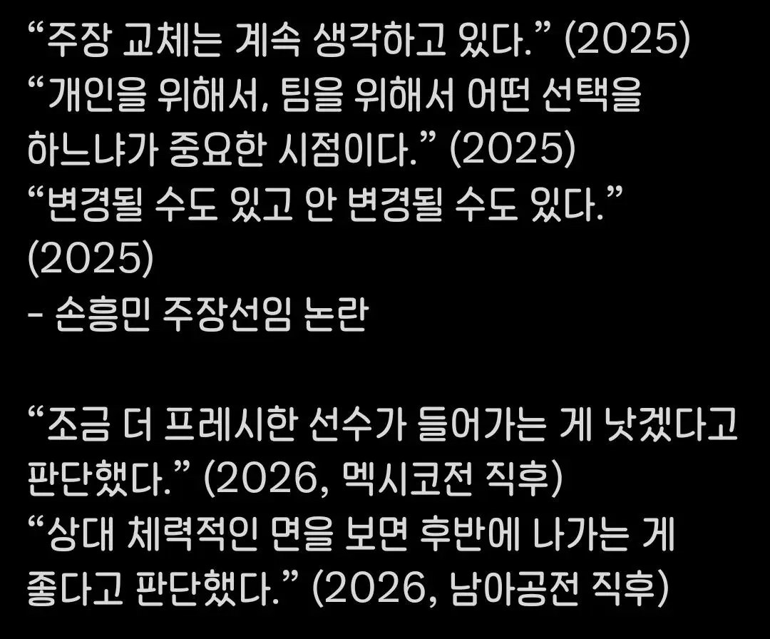 홍명보의 손흥민 관련 발언들 모음 (3)