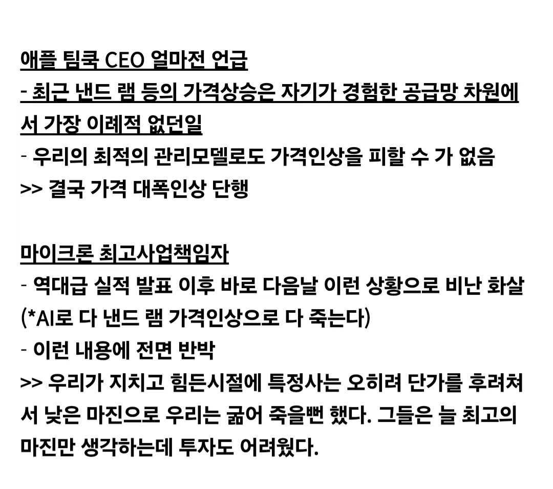 가격상승 추세에 애플이 유독 욕먹는 이유 (2)