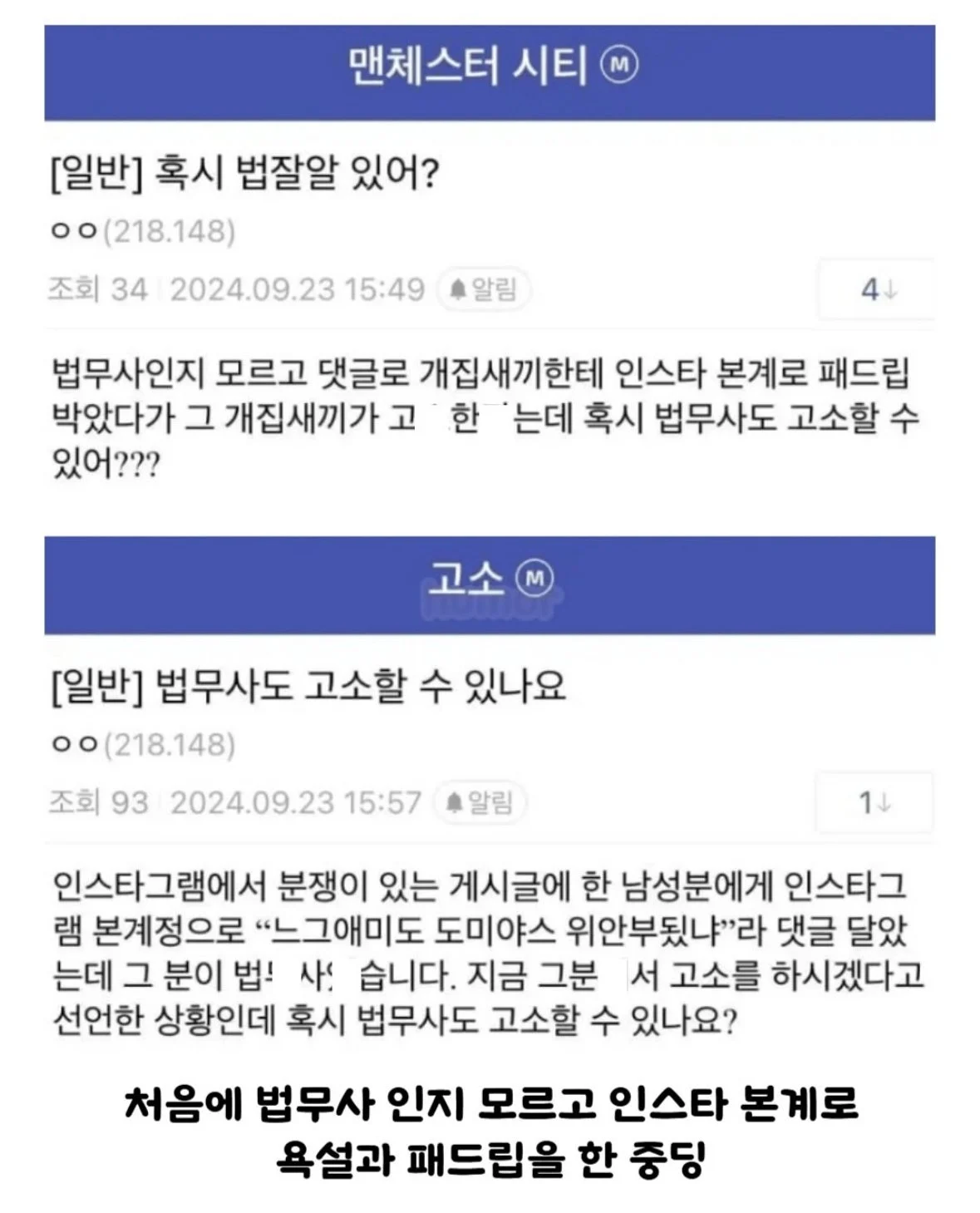 법무사에게 할카스 패드립 박고 고소당한 중딩 (2)