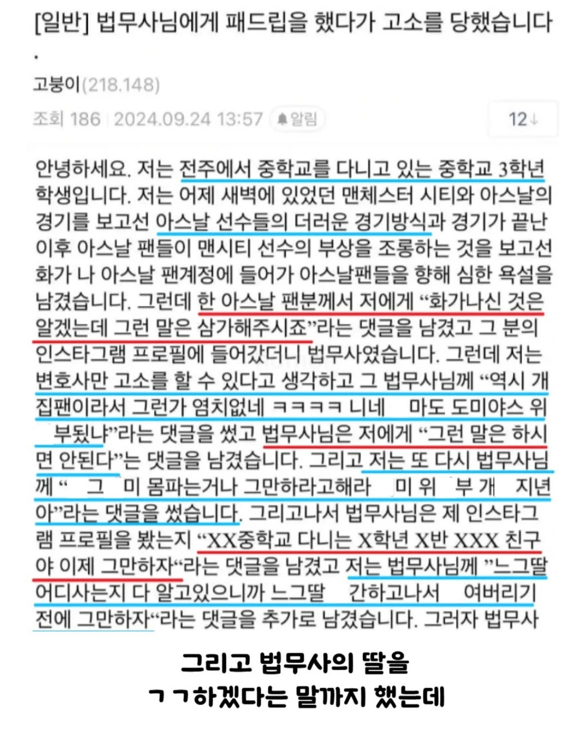 법무사에게 할카스 패드립 박고 고소당한 중딩 (3)