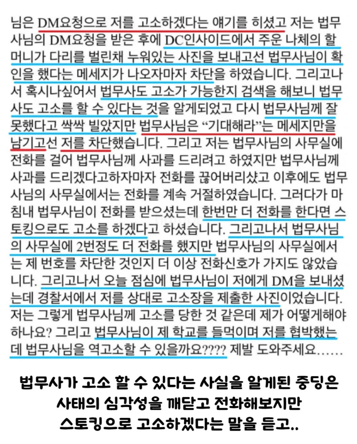 법무사에게 할카스 패드립 박고 고소당한 중딩 (4)
