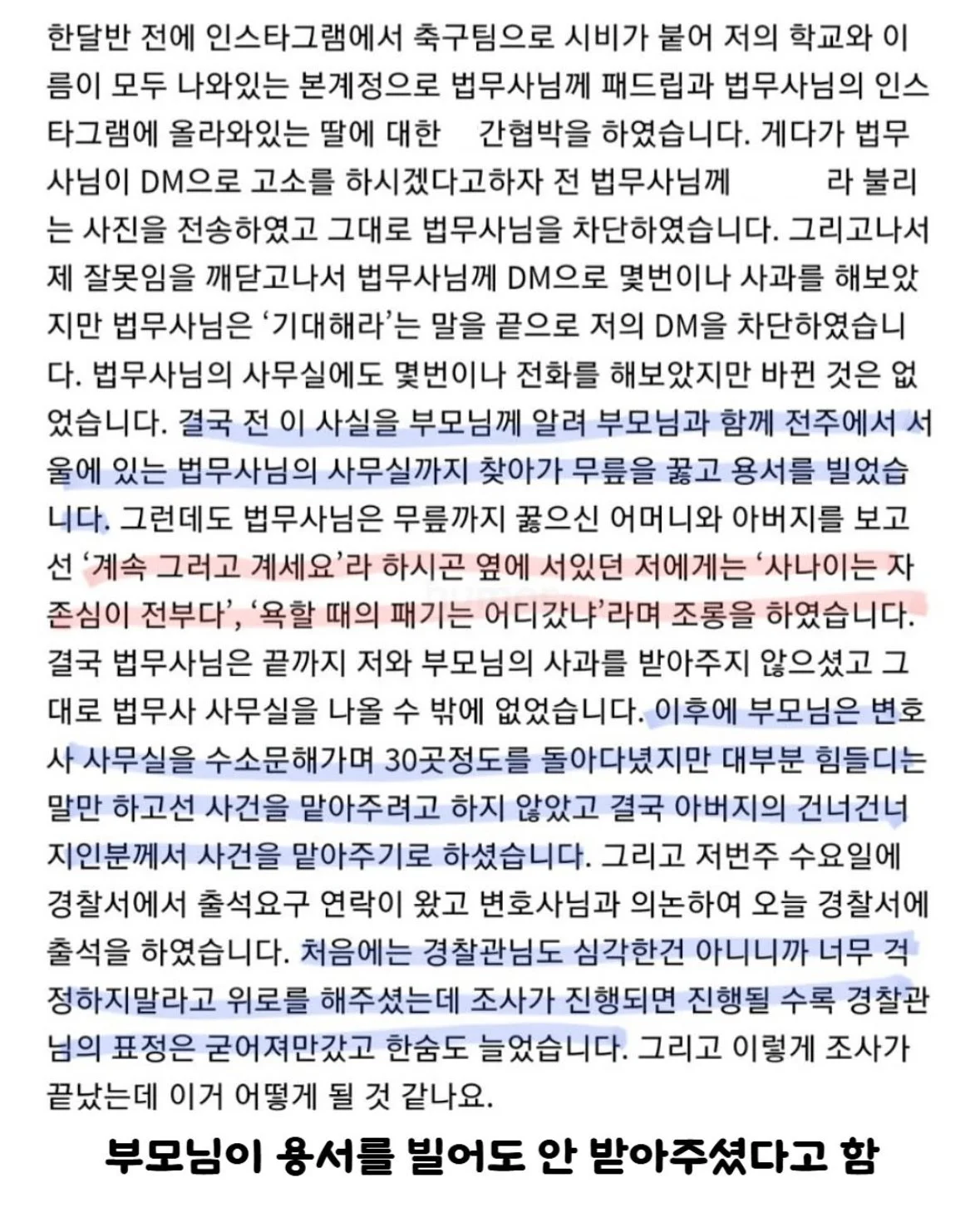 법무사에게 할카스 패드립 박고 고소당한 중딩 (5)