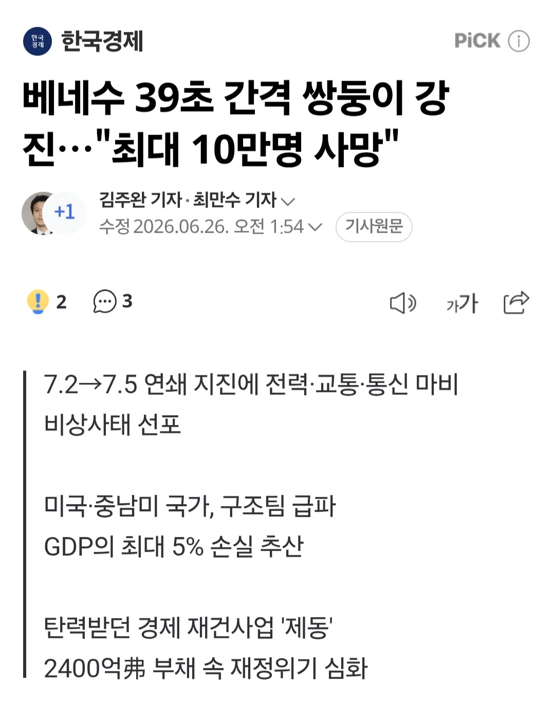 현재 월드컵에 묻힌 이슈들 (2)