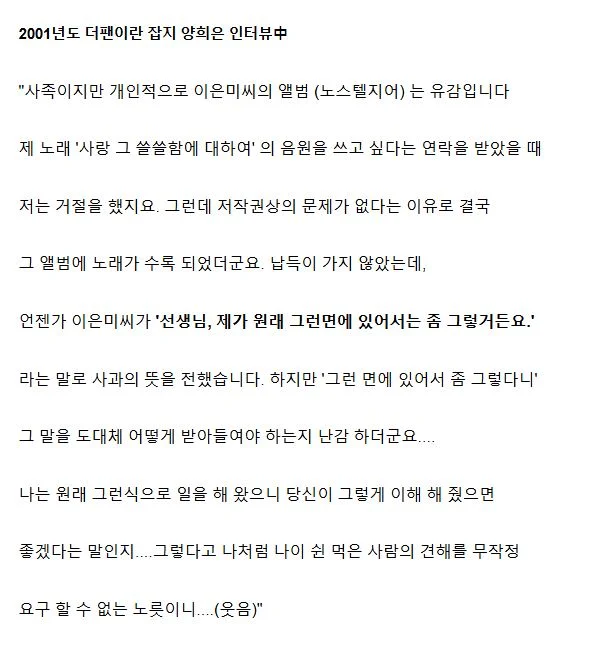가수 이은미 관련 뒷말 (2)