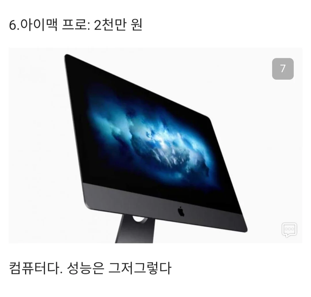 애플의 양심 출타한 가격정책 (6)