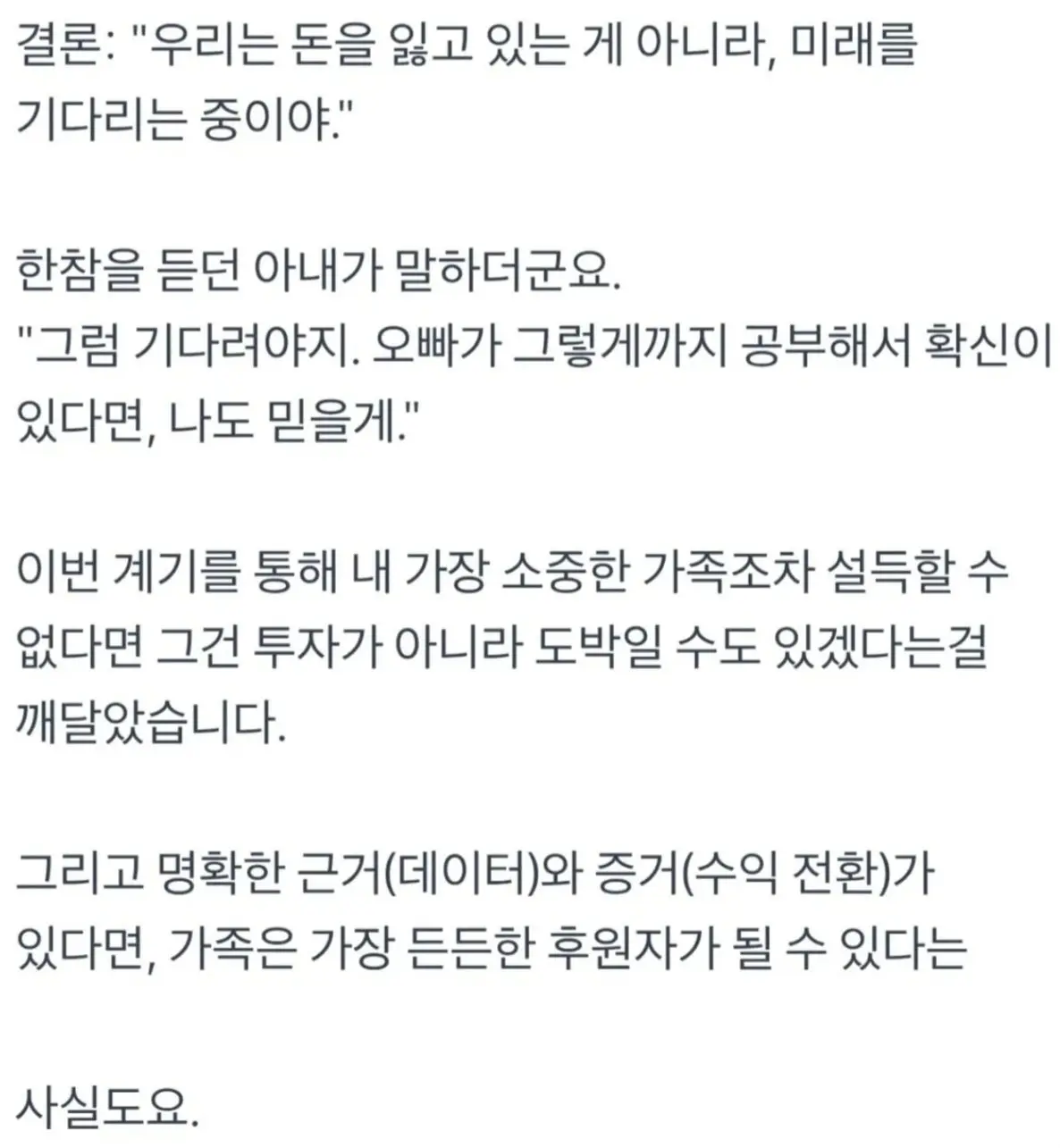 코인에 5억 몰빵한 투자자 근황 (2)