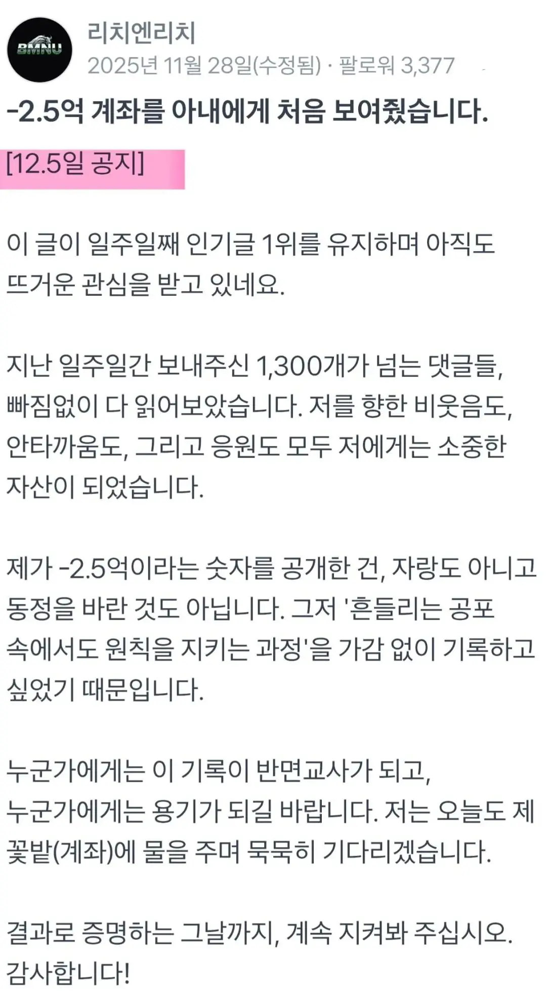 코인에 5억 몰빵한 투자자 근황 (4)