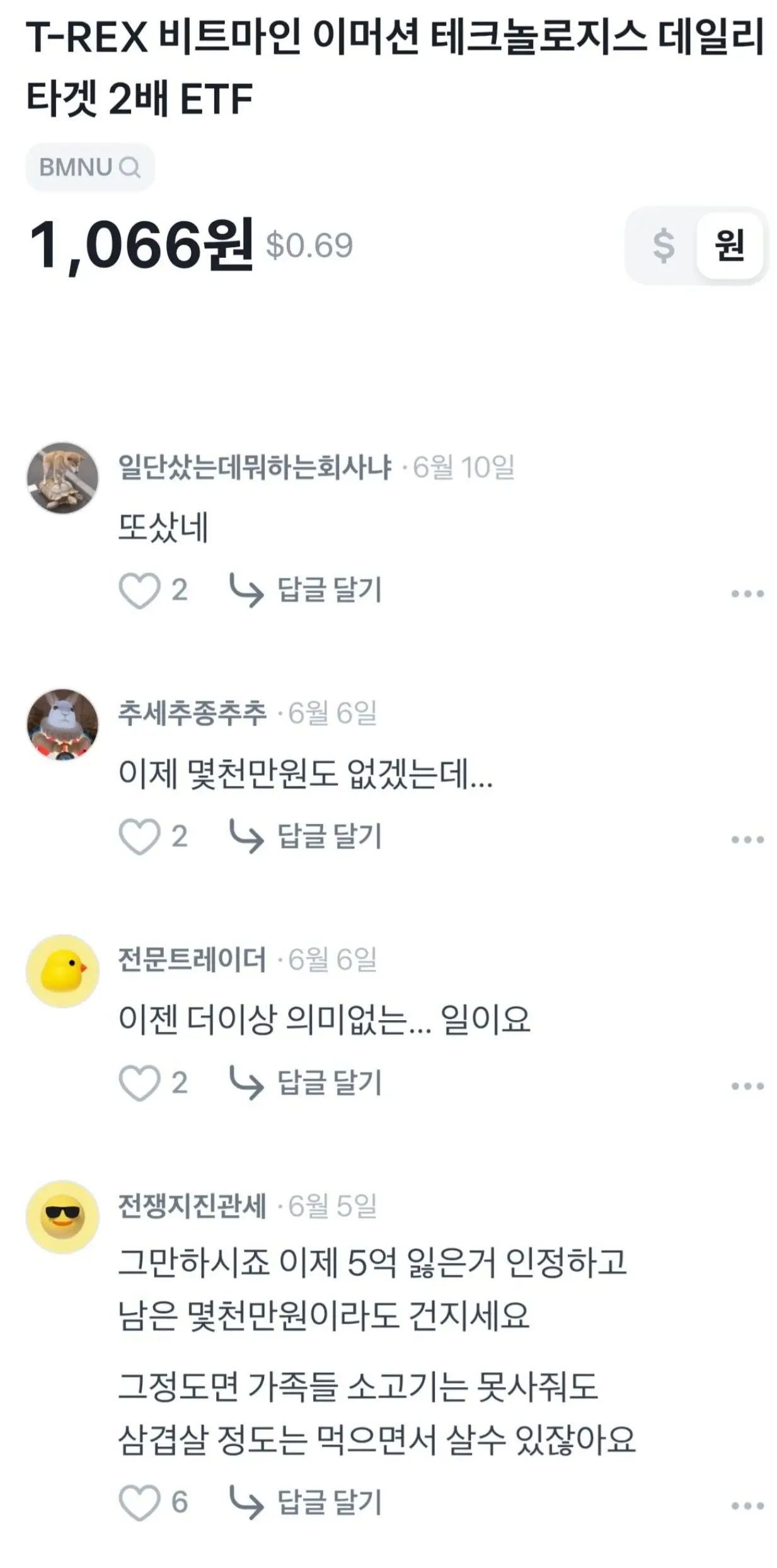코인에 5억 몰빵한 투자자 근황 (5)
