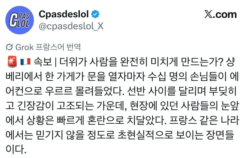 프랑스 니네 환경보호 하자며? (2)