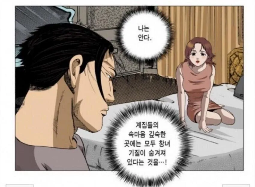 김성모식 천박한 대사 모음 (10)