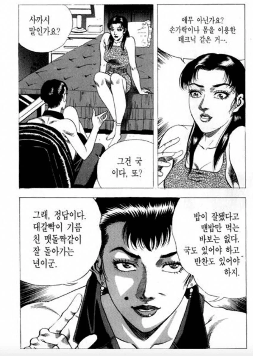 김성모식 천박한 대사 모음 (17)