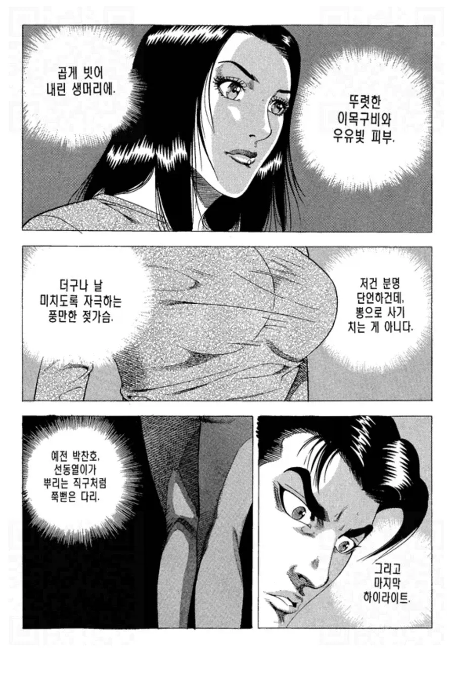 김성모식 천박한 대사 모음 (2)