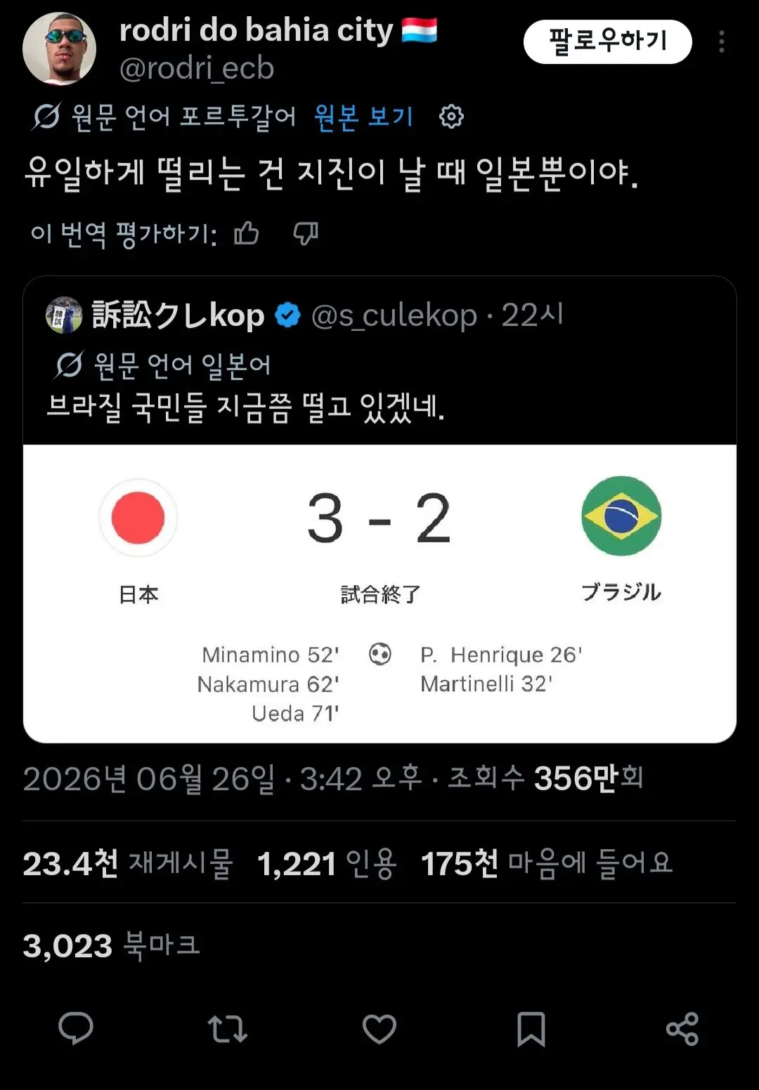 월드컵 벌써 키배 시작된 일본 vs 브라질 (2)
