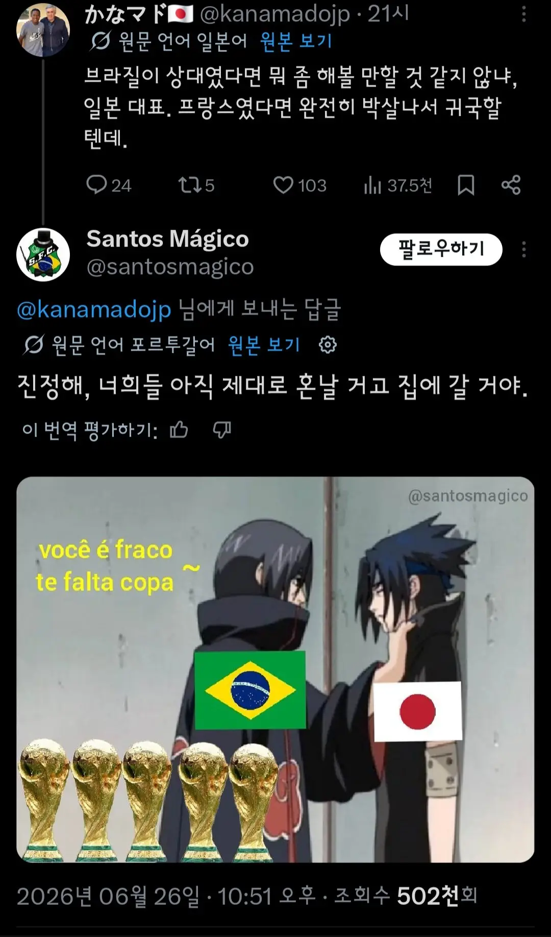 월드컵 벌써 키배 시작된 일본 vs 브라질 (4)