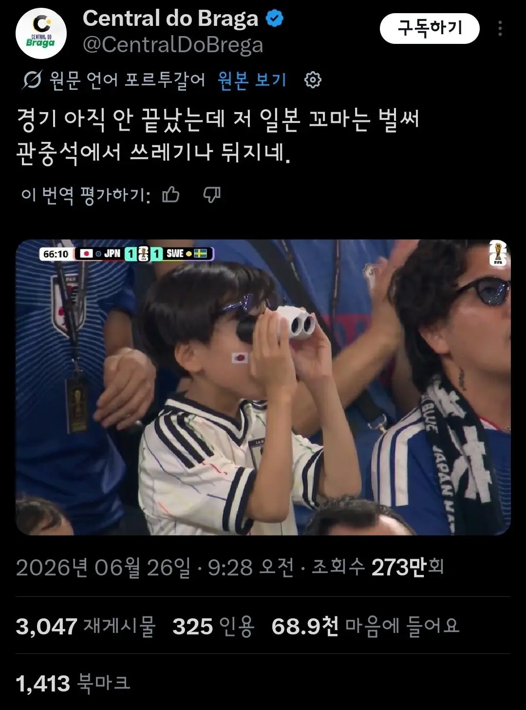 월드컵 벌써 키배 시작된 일본 vs 브라질 (5)
