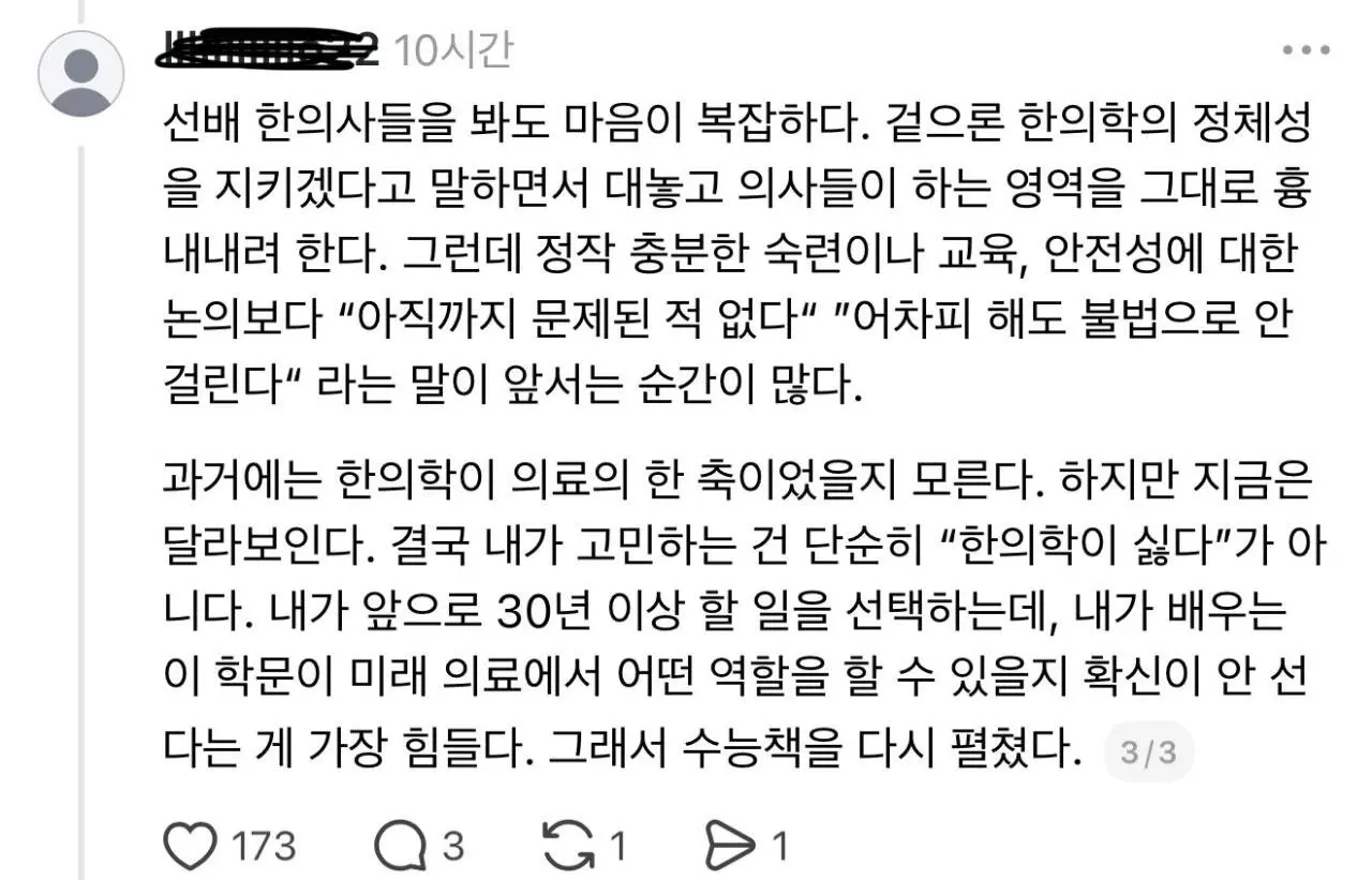 현타와서 수능다시 본다는 한의대생 (2)