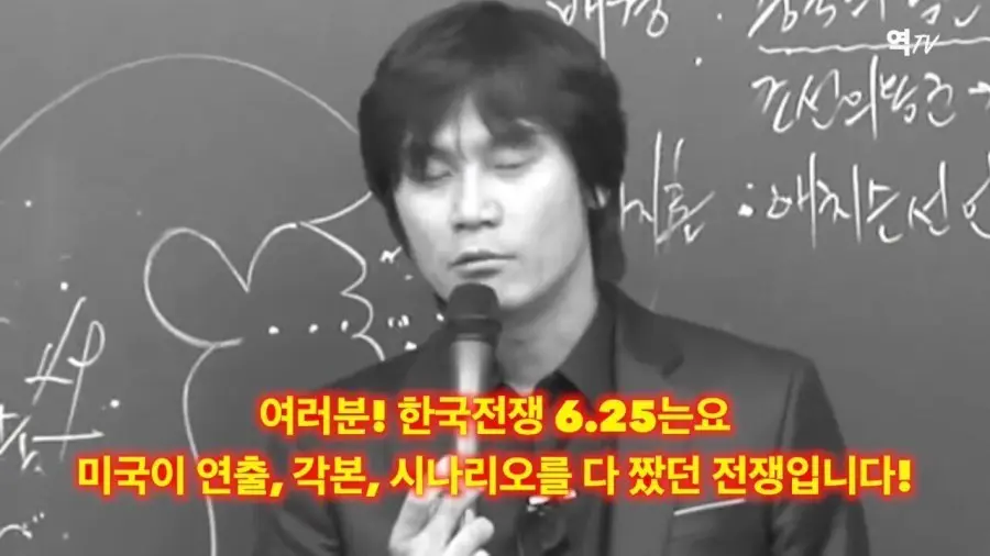한국사 강사 황현필이 말하는 6.25 한국전쟁 (2)