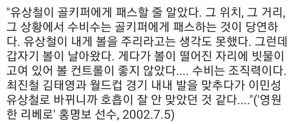 홍명보의 라볼피아나