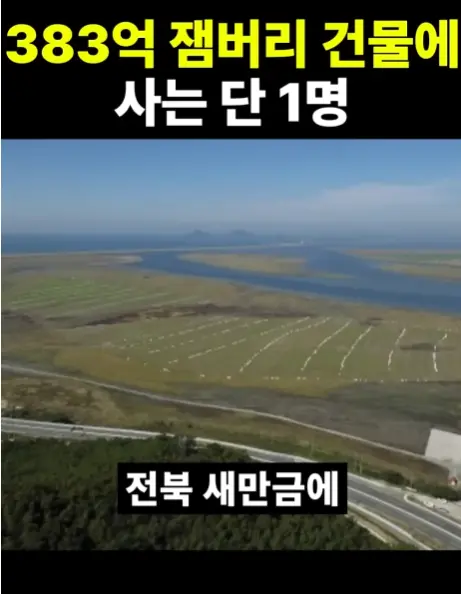 전북 새만금 잼버리 근황 (2)