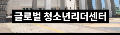 전북 새만금 잼버리 근황 (5)