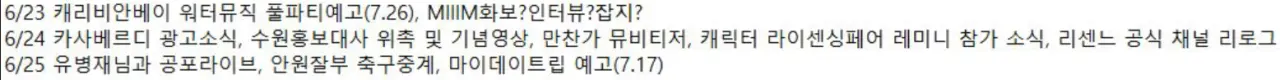 리센느 역주행이후 스케줄 (4)