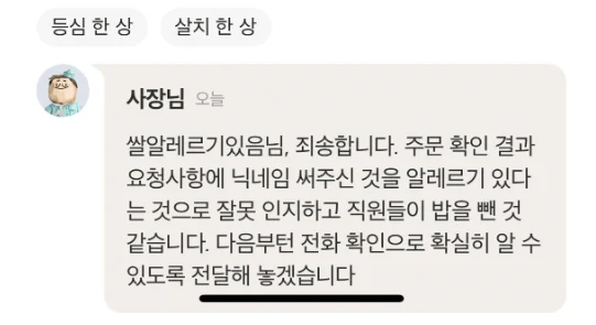 배민 시켰는데 밥이 안온 사연 (2)