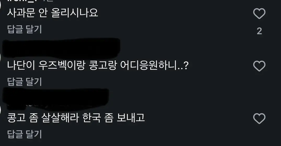 콩고전 이후 곱창난 조나단 인스타 댓글 (2)