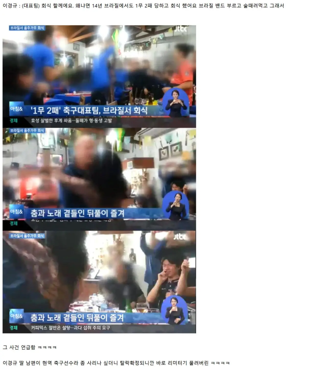 홍명보 회식사건 까는 이경규