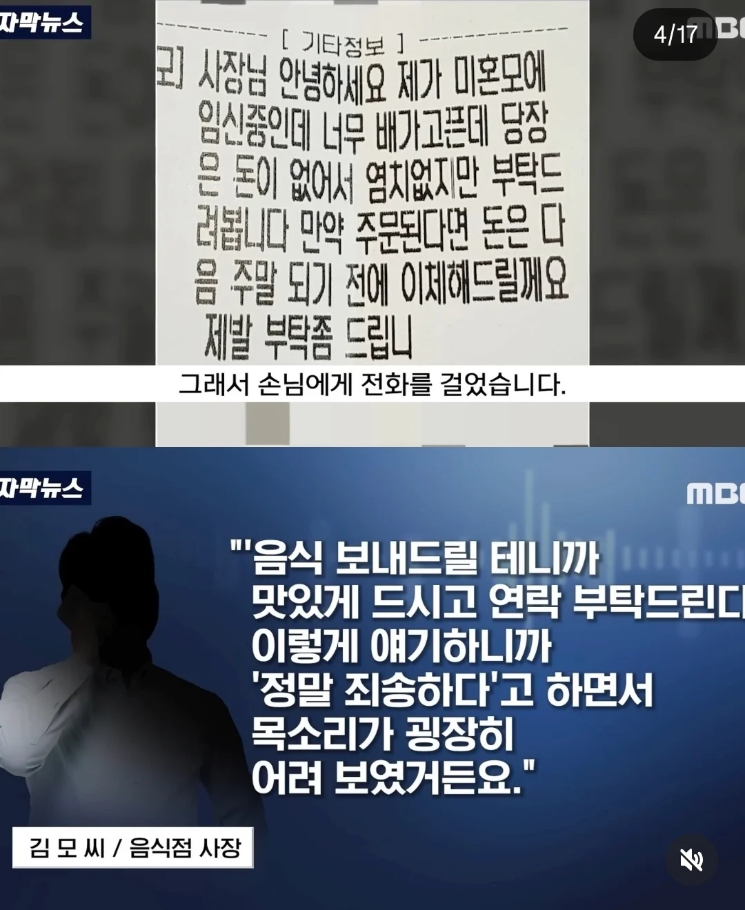 19살 미혼모를 도와준 식당사장 후기 (4)