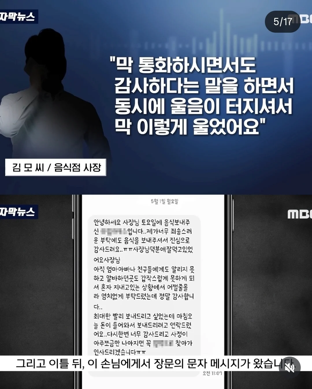 19살 미혼모를 도와준 식당사장 후기 (5)
