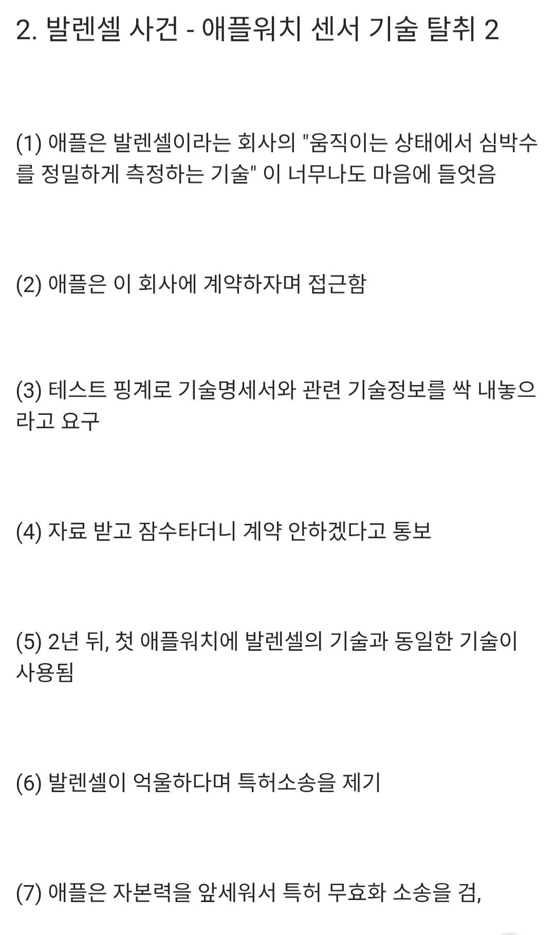 애플의 대표적인 쓰레기짓 리스트 (2)