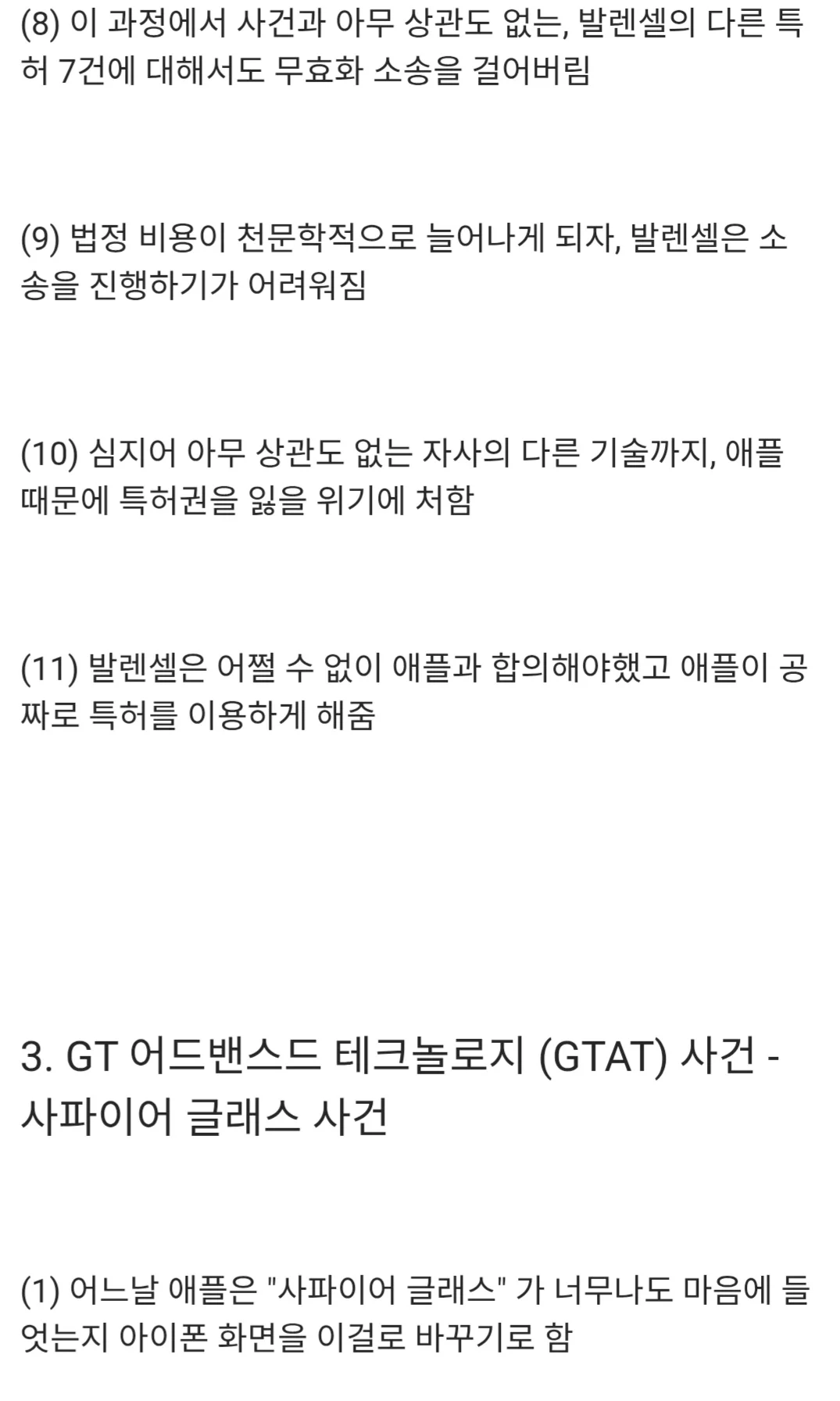 애플의 대표적인 쓰레기짓 리스트 (3)
