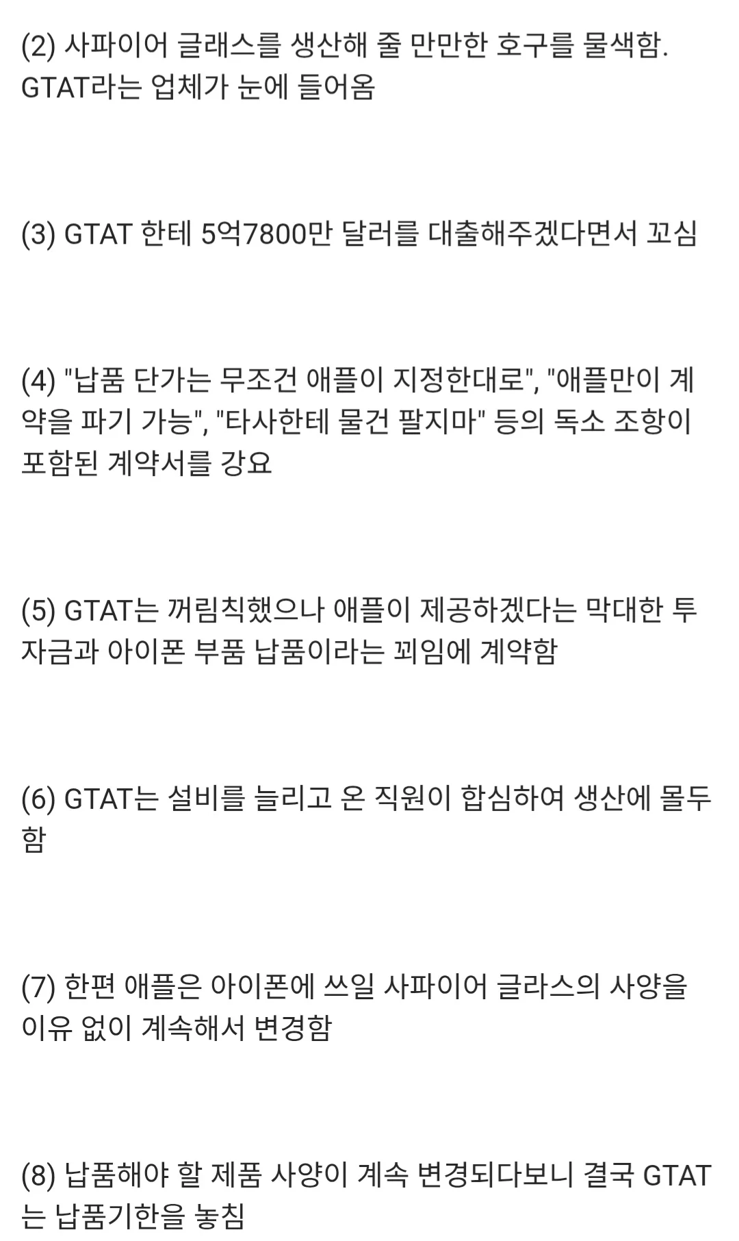 애플의 대표적인 쓰레기짓 리스트 (4)