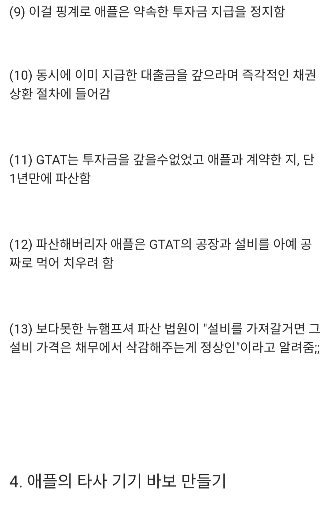 애플의 대표적인 쓰레기짓 리스트 (5)