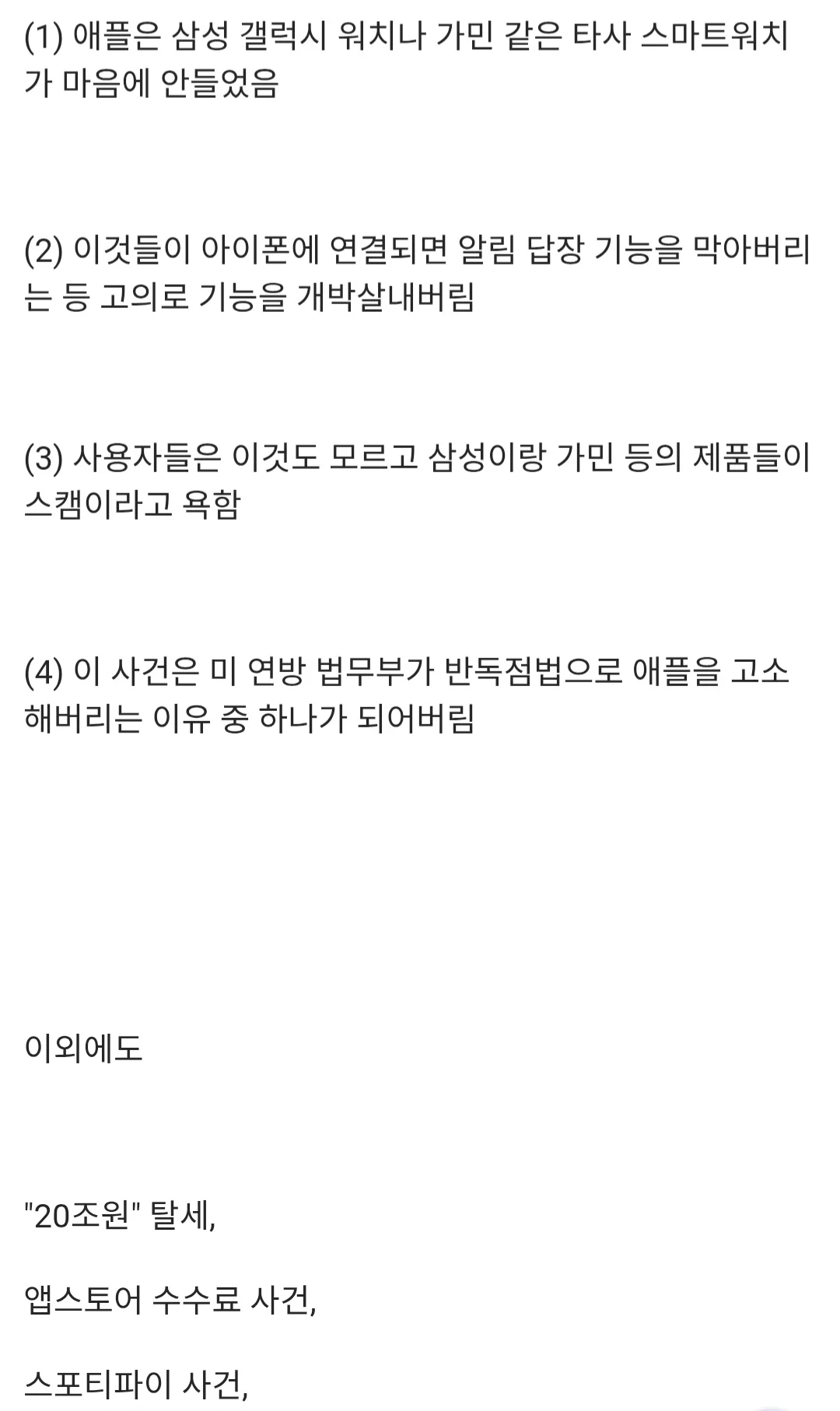 애플의 대표적인 쓰레기짓 리스트 (6)